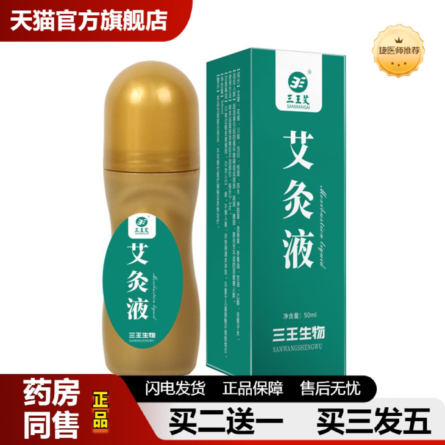 捷医师推荐艾灸液膝盖涂抹颈椎透皮透骨液家用发热草本按摩液通筋