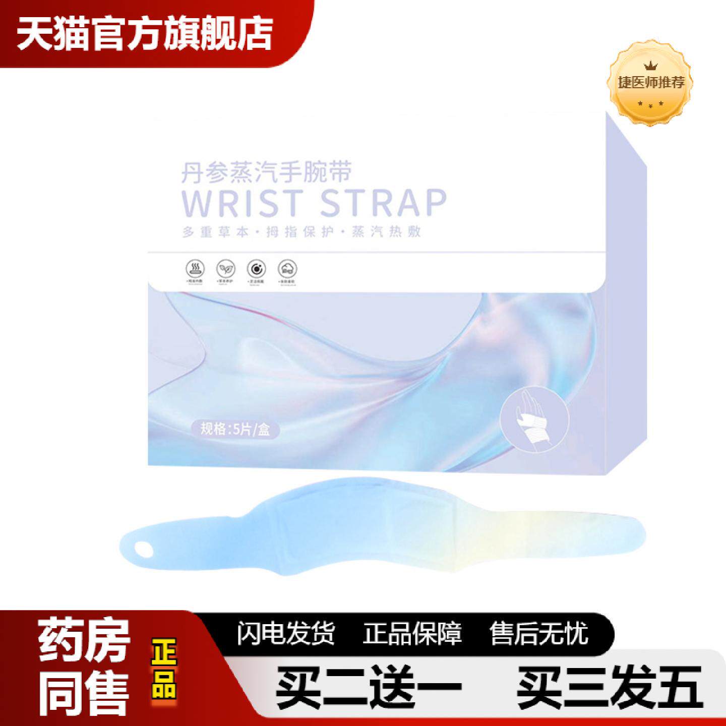捷医师推荐丹参蒸汽手腕带发热手腕贴艾草蒸汽暖贴冬季暖手贴热敷