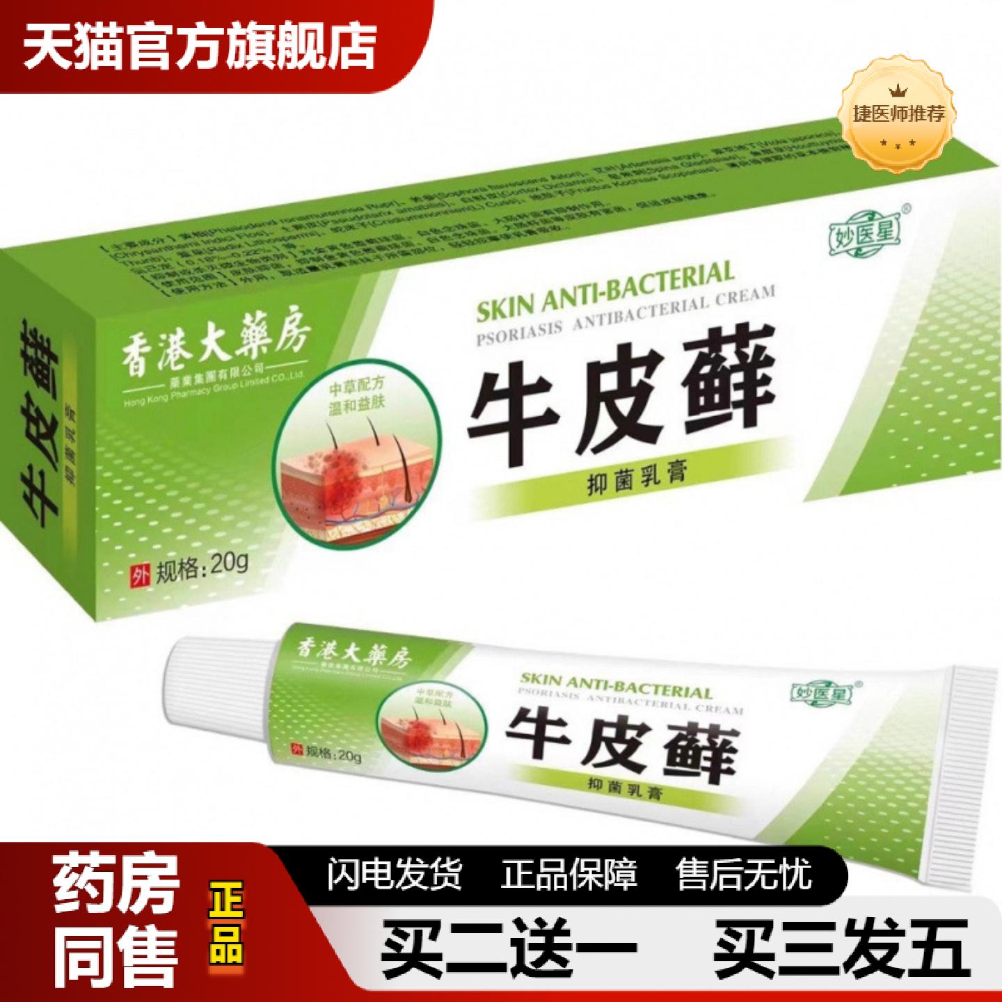 捷医师推荐妙医星藓膏痒灵膏草本藓皮肤痒软膏皮肤手足湿痒抑菌膏