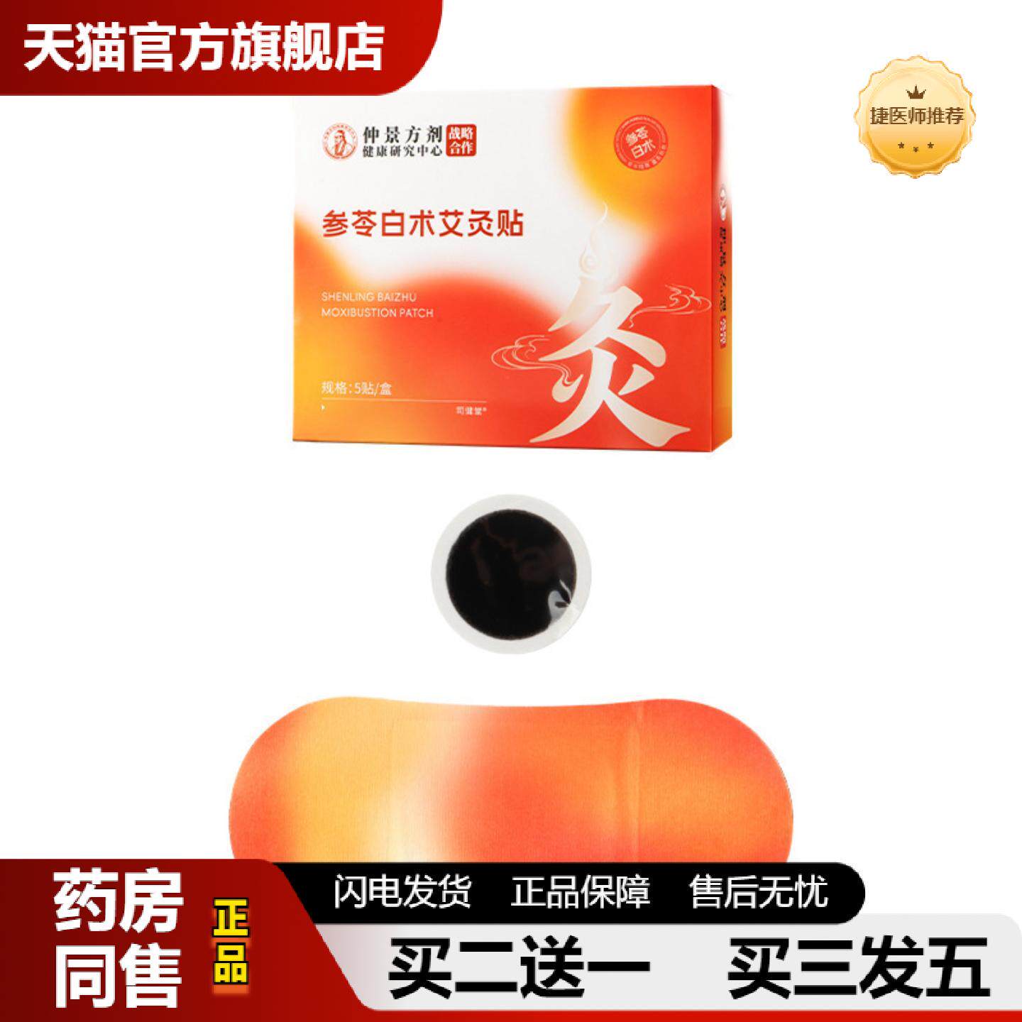 捷医师推荐参苓白术艾灸贴颈椎贴肩颈贴腰椎关节贴缓解全身酸痛
