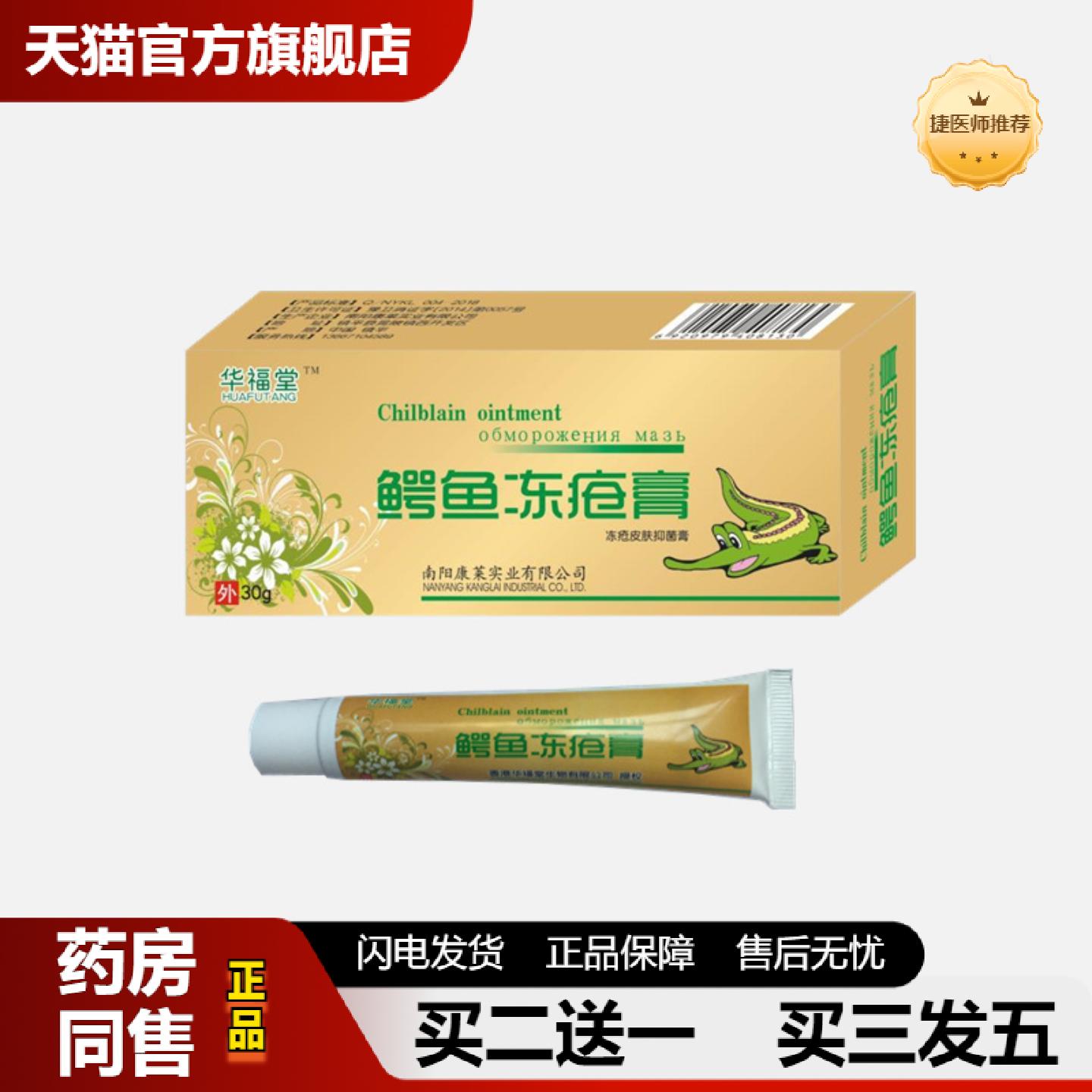 捷医师推荐冬季鳄油冻疮消冻膏裂滋润修护手足干裂护手霜冻疮膏