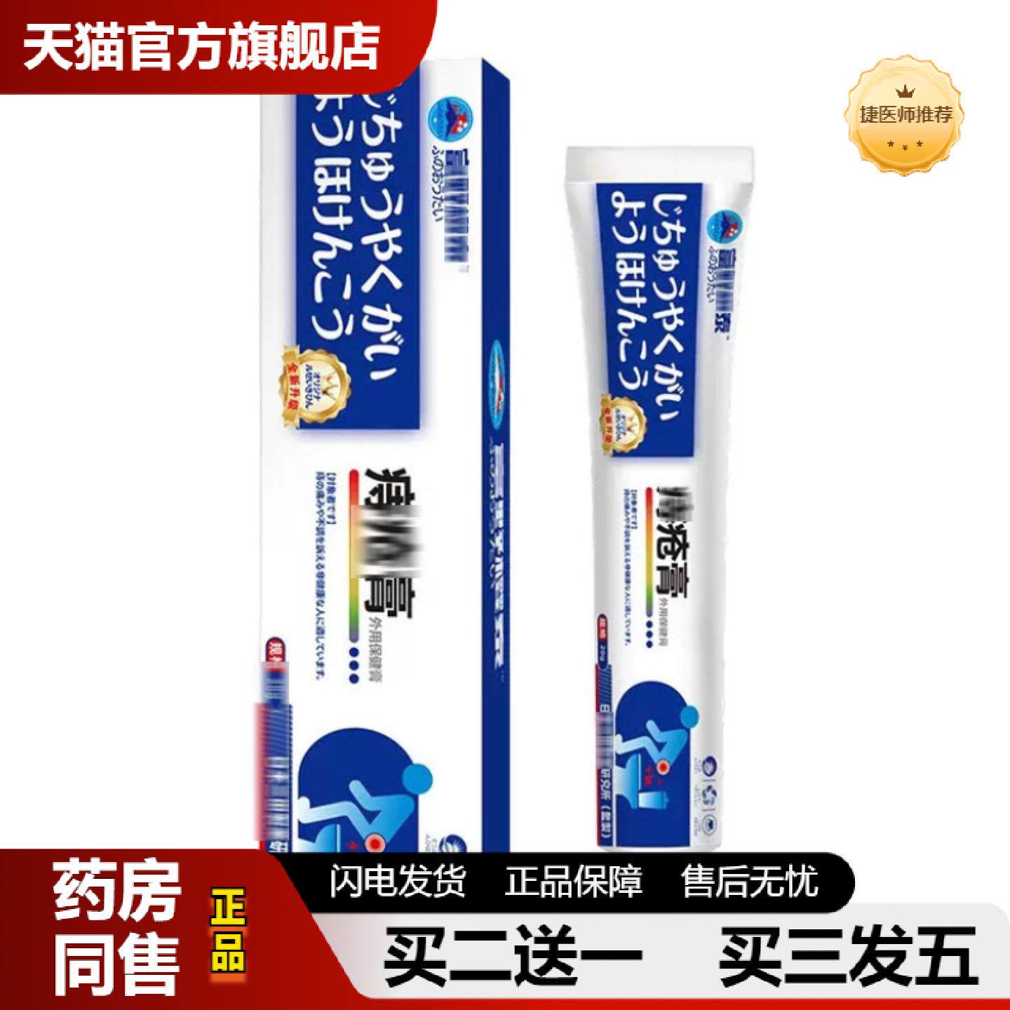 捷医师推荐痔疮膏外用肉球肛门凸出肿胀20g/盒
