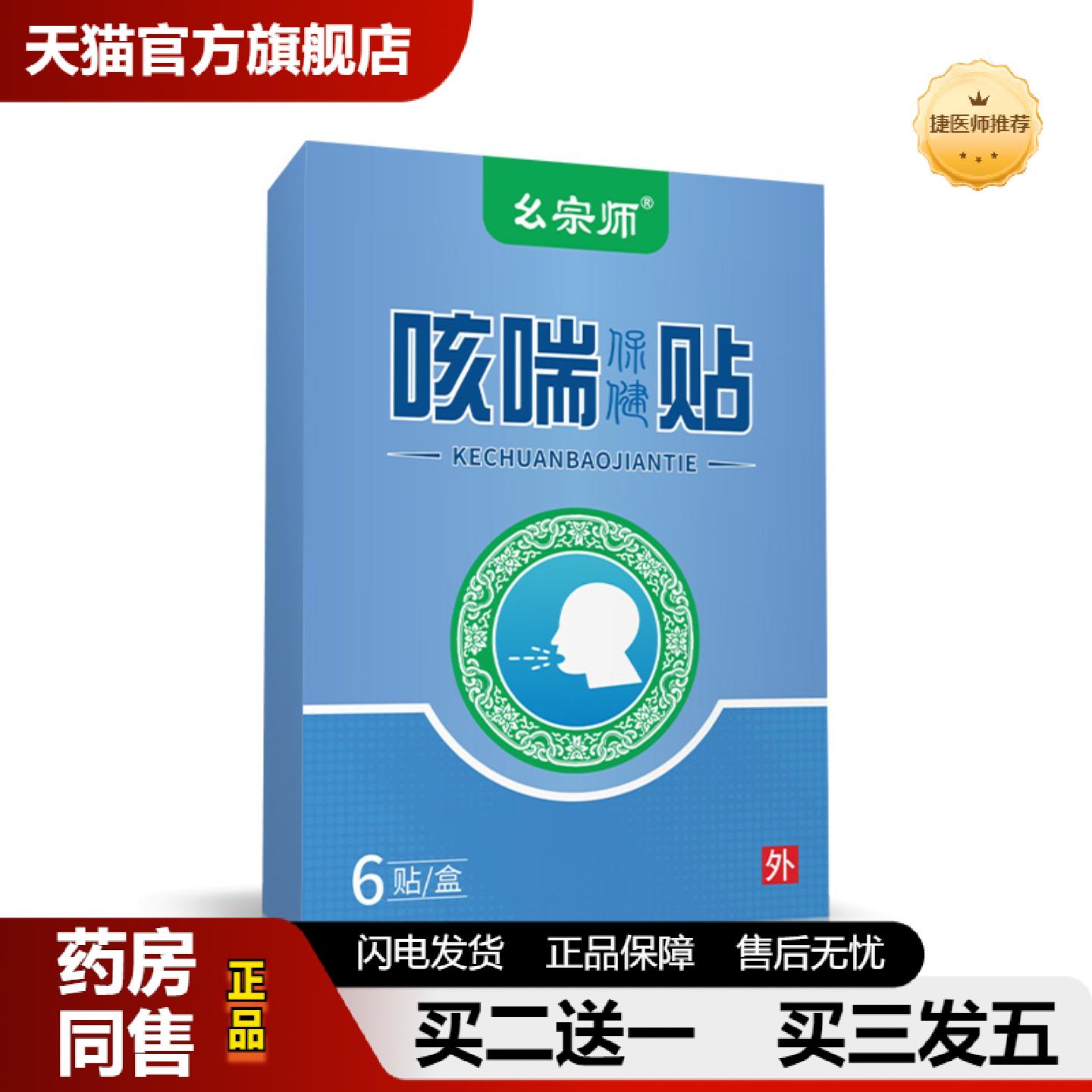 捷医师推荐咳喘保健贴咳嗽贴感冒贴支气管流感膏贴鼻涕痰喘喉咙疼