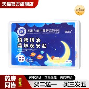 捷医师推荐爆珠晚安贴植物贴温和舒缓贴抖同包售后