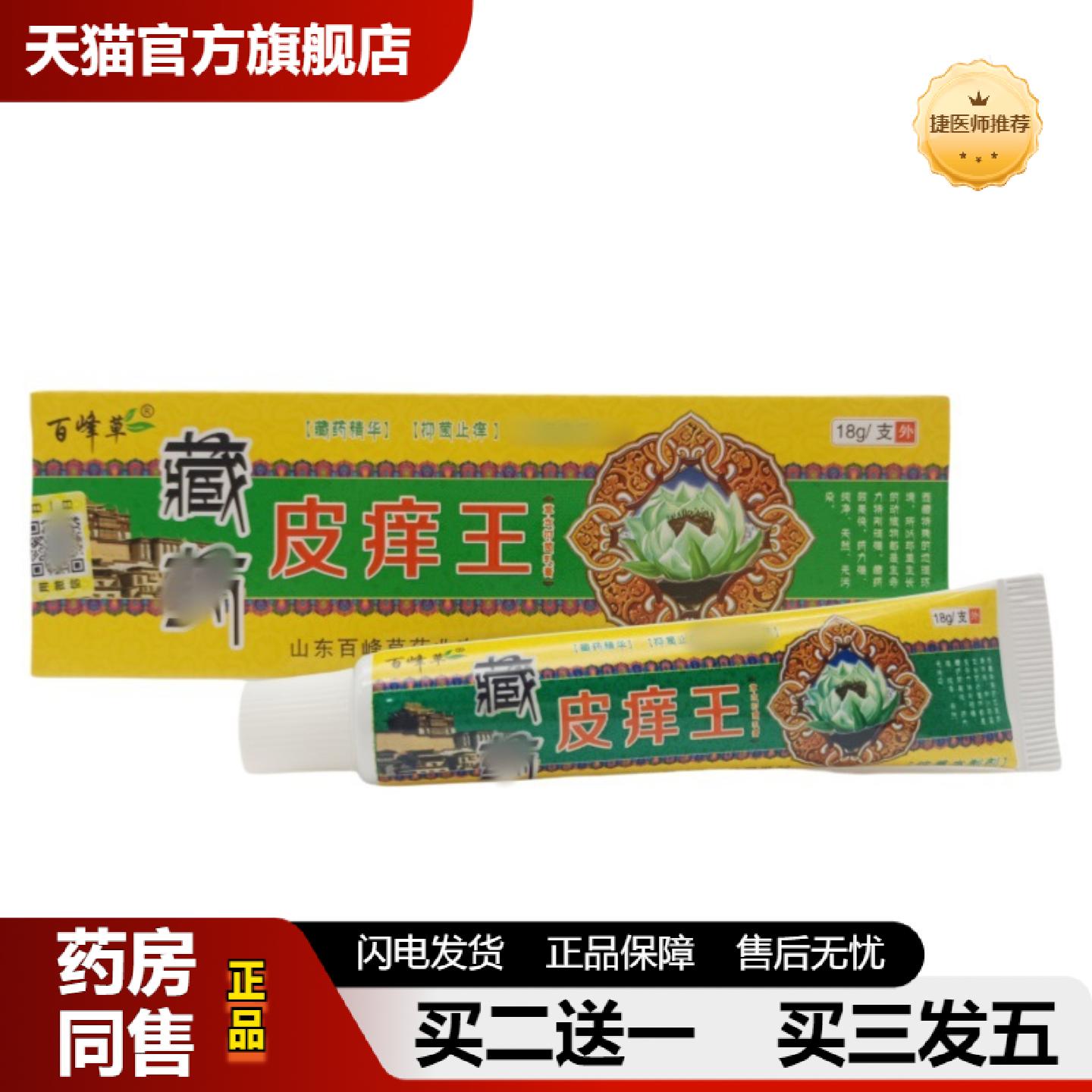 捷医师推荐百峰草皮癣王乳膏外用软膏新包装藏皮痒王软膏