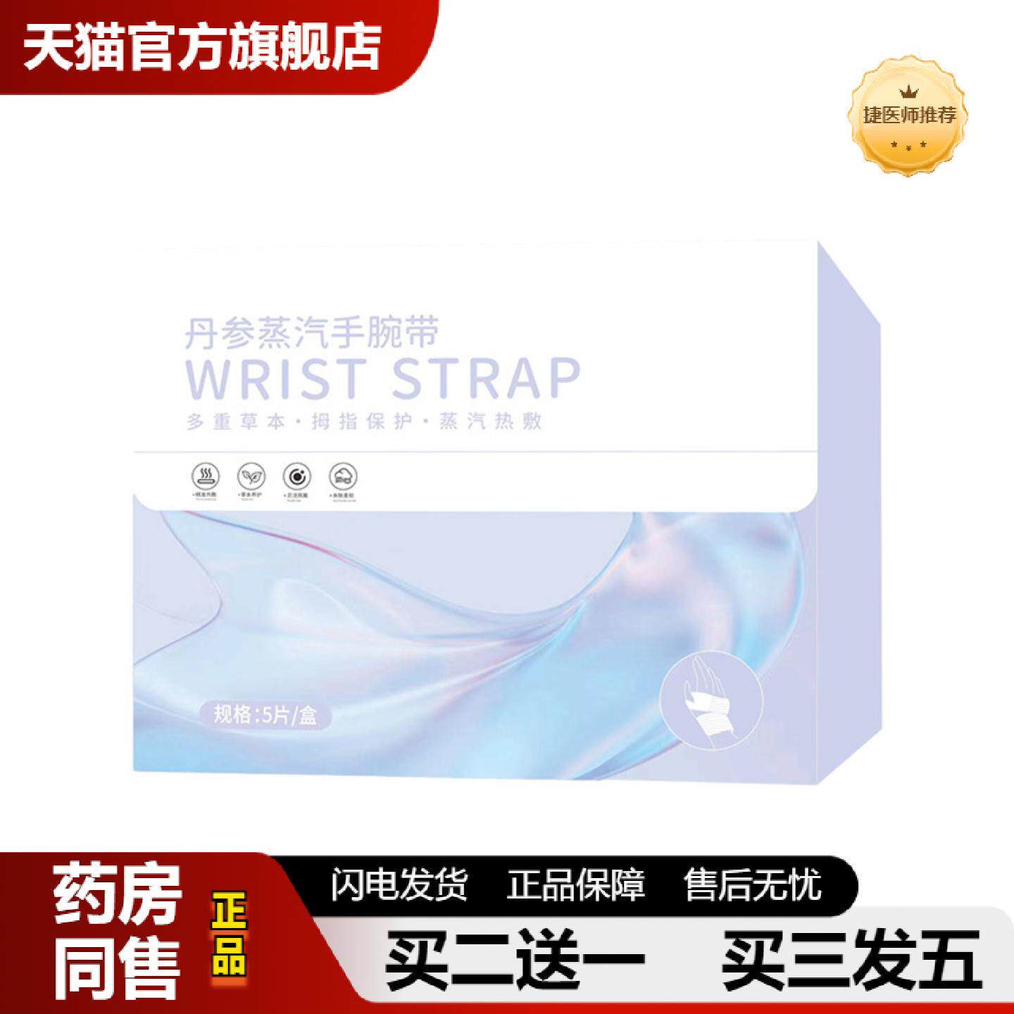捷医师推荐丹参手腕带热敷手腕贴艾草暖贴冬季暖手贴保健按摩护腕