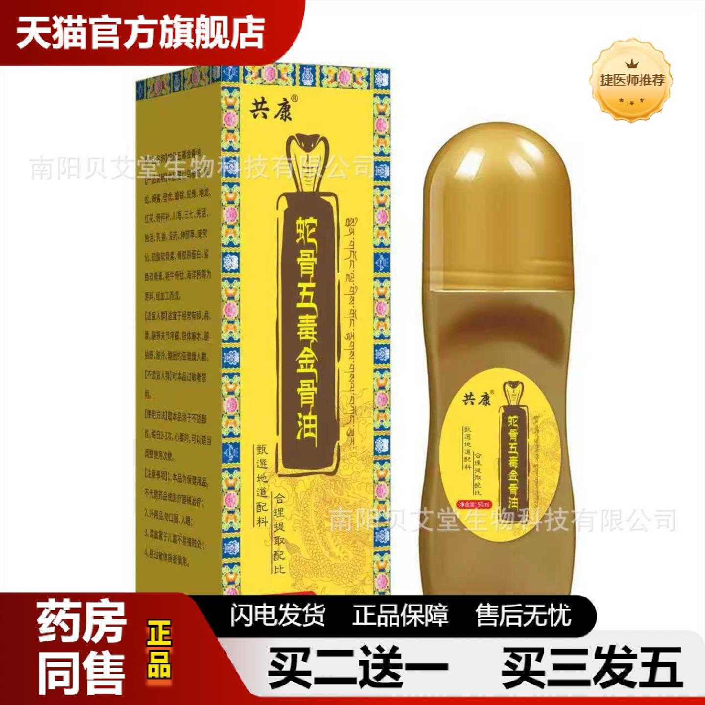 天猫正品蛇骨五毒金骨油全身可用发热按摩油理疗透骨关节草本涂抹