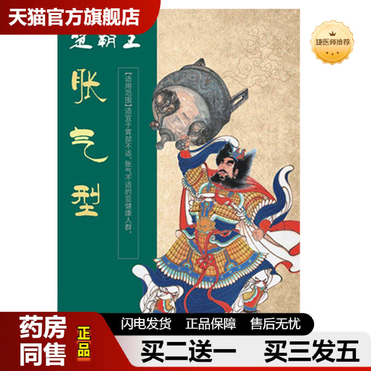 捷医师推荐当天楚霸王胀气型膏贴12贴盒装