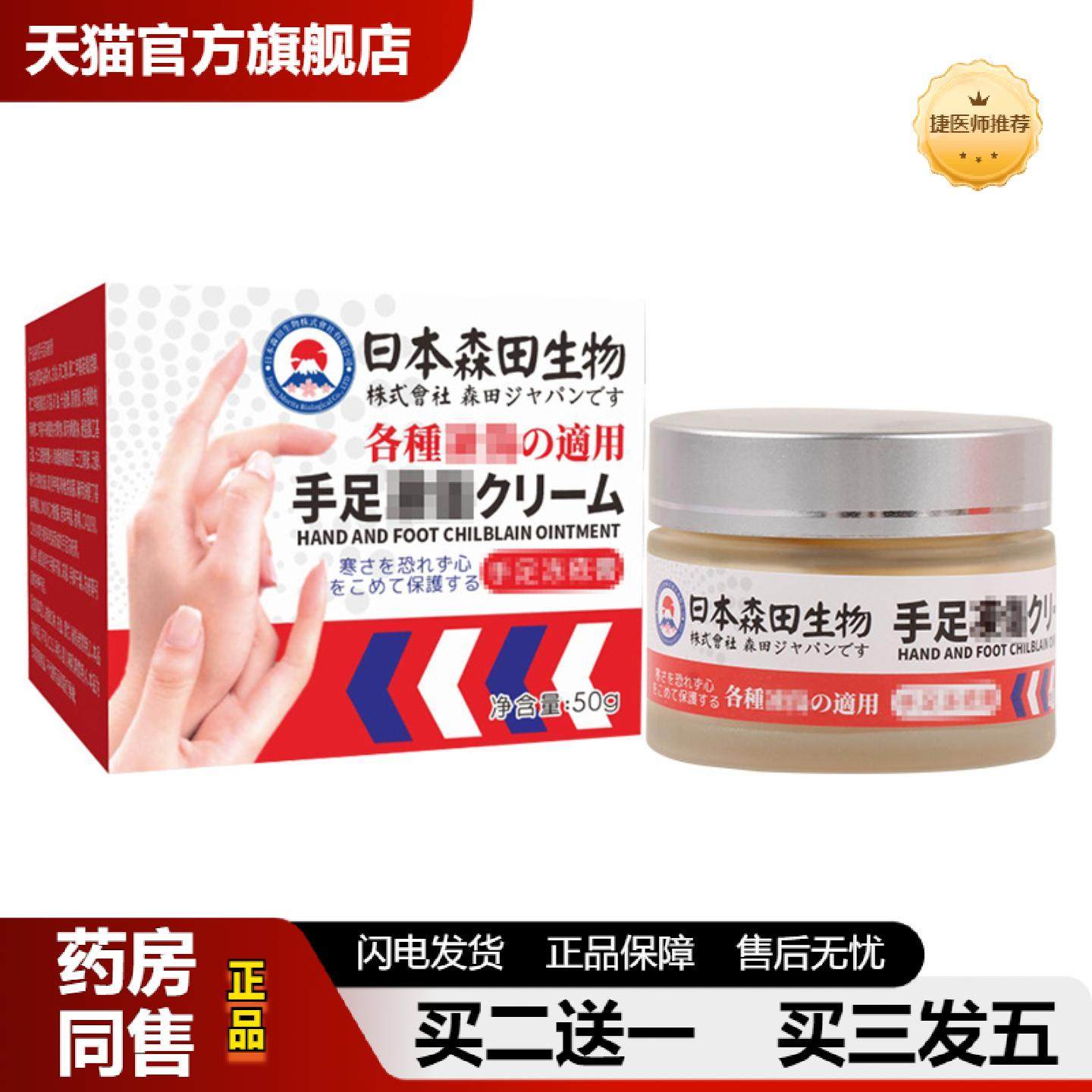 捷医师推荐日本森田生物手足冻疮膏皲裂膏冬季冻干裂手脚修复霜护