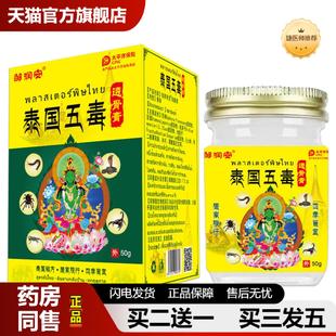 捷医师推荐泰国五毒透骨膏疼痛膏肩颈疼痛热炙膏舒筋活络筋骨膏关