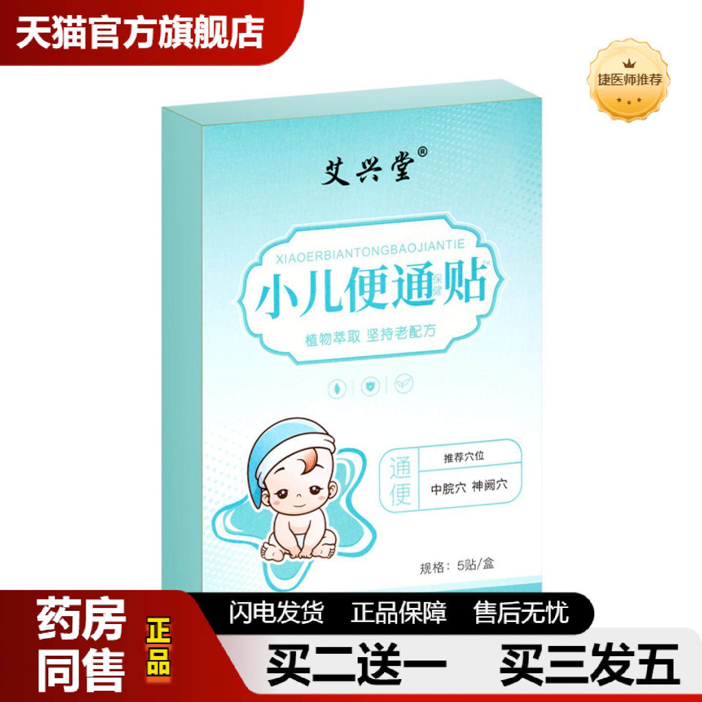 捷医师推荐艾兴堂小儿腹泻贴儿童肠胃通气消食贴咳喘贴穴位贴保健