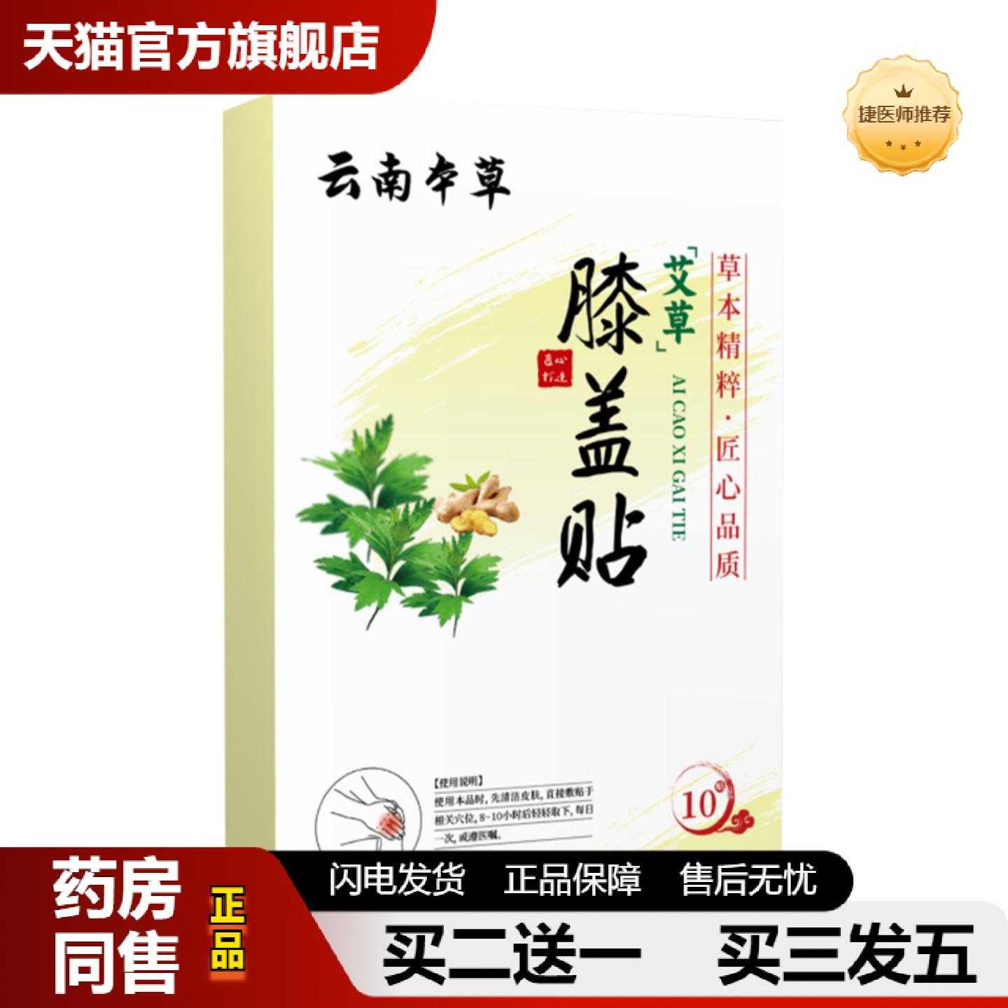 天猫正品艾草艾灸膝盖贴肩周贴腰椎关节发热温灸热敷贴通用艾灸膝
