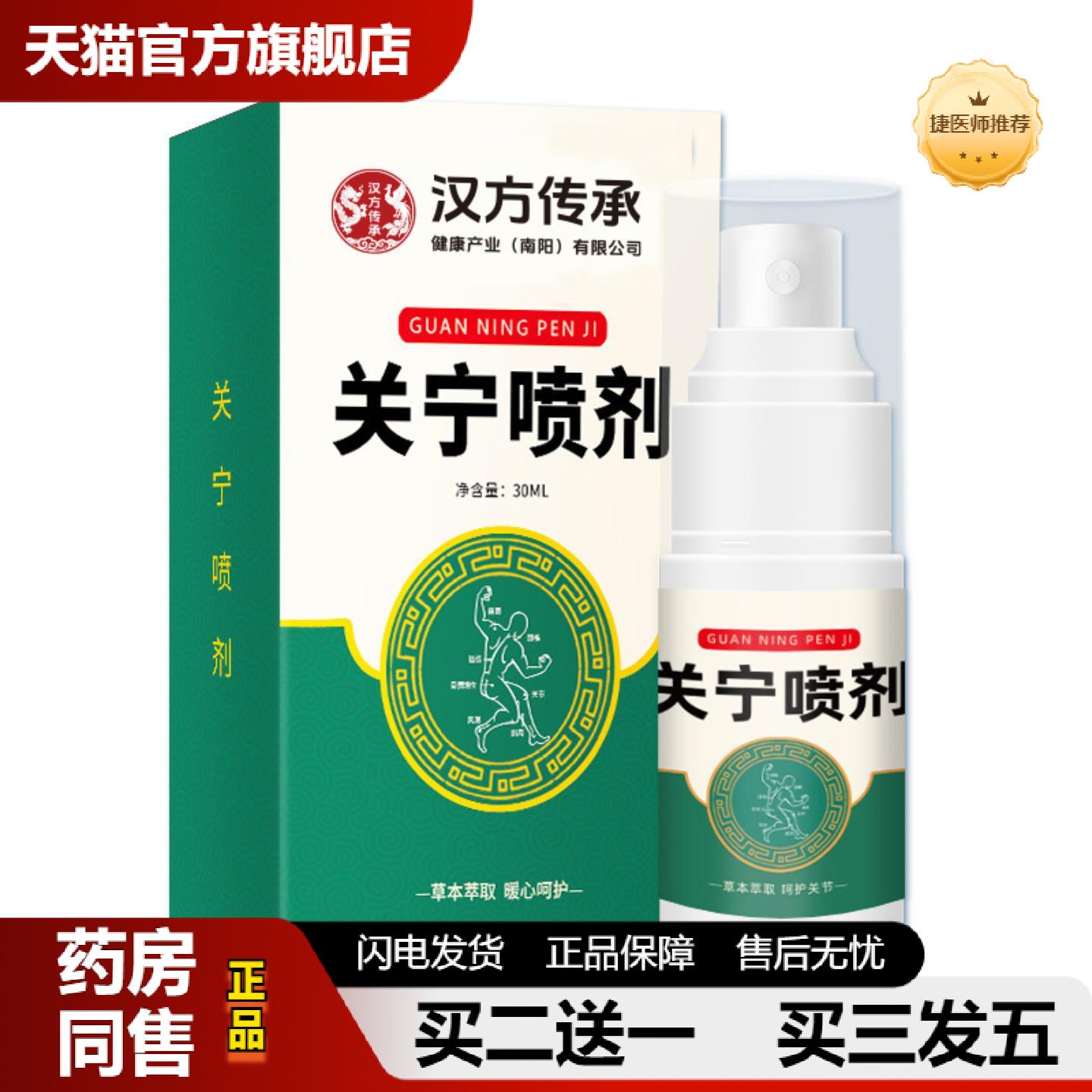 捷医师推荐汉方传承关宁喷剂腰腿颈椎膝盖草本精华家用艾灸液喷剂