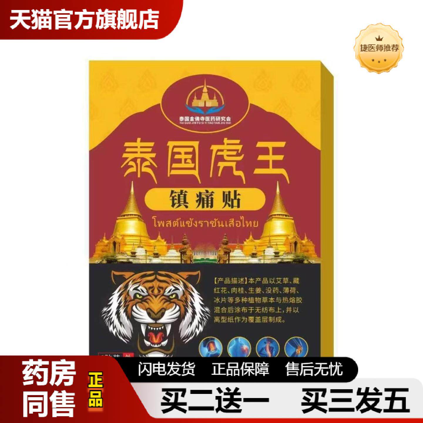 捷医师推荐泰国虎王镇痛贴肩周颈椎腰腿镇痛膏贴/8贴