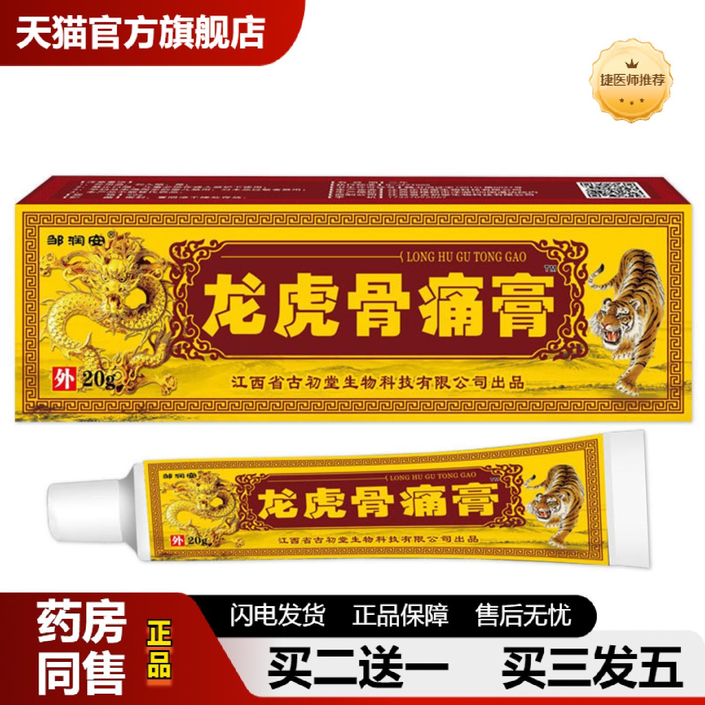 捷医师推荐龙虎骨痛膏颈肩腰腿关节不适活络透骨膏老年人健康用品