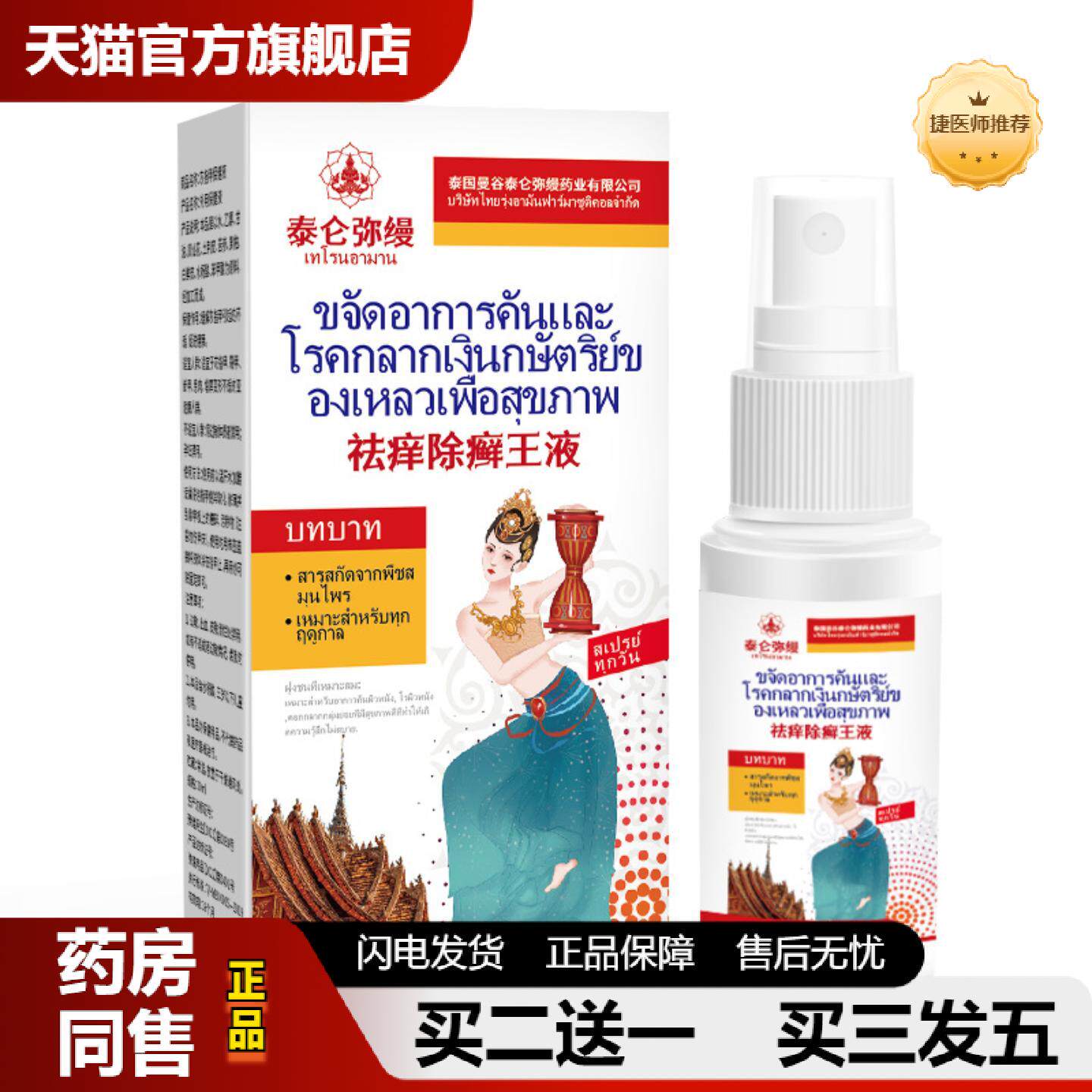 捷医师推荐痒除癣王液皮毒清喷癣痒王喷剂皮肤痒外用草本除癣皮肤