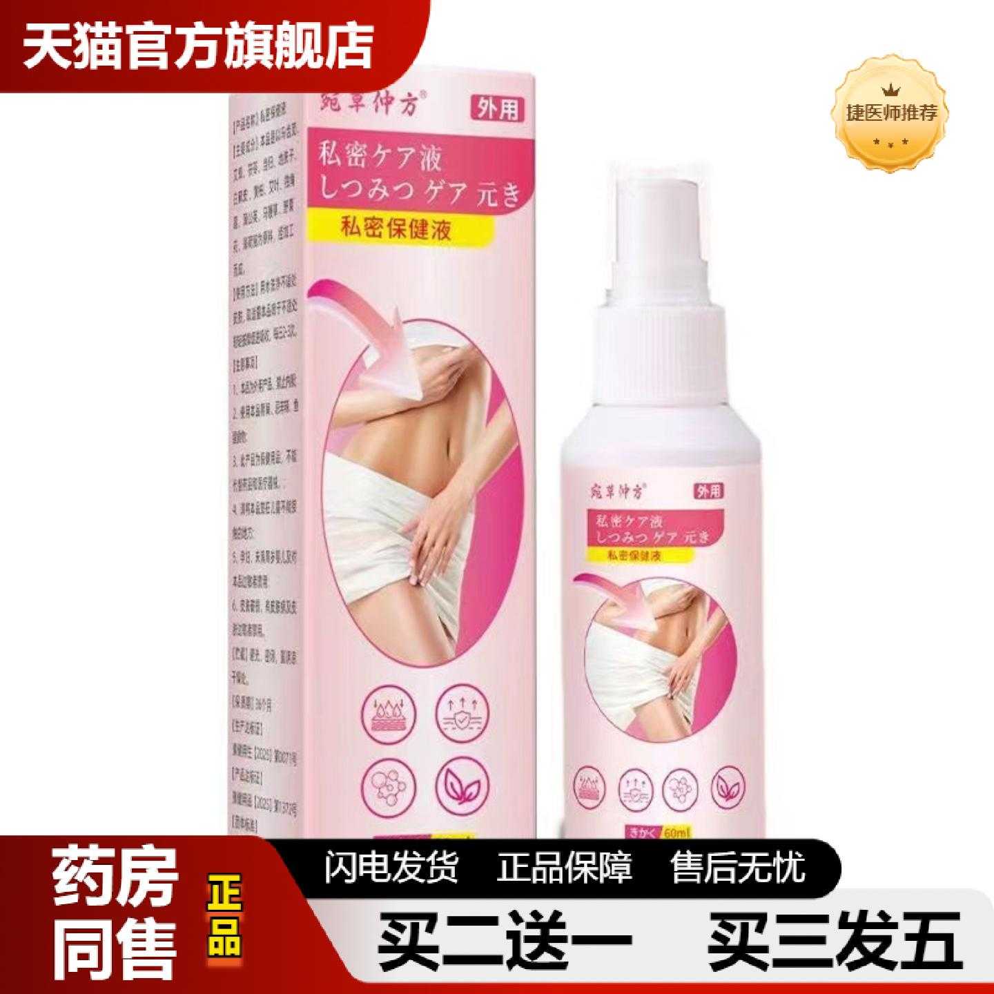 天猫正品私密保健液女性私处大腿内测皮肤发黑私密粉嫩外用保健液
