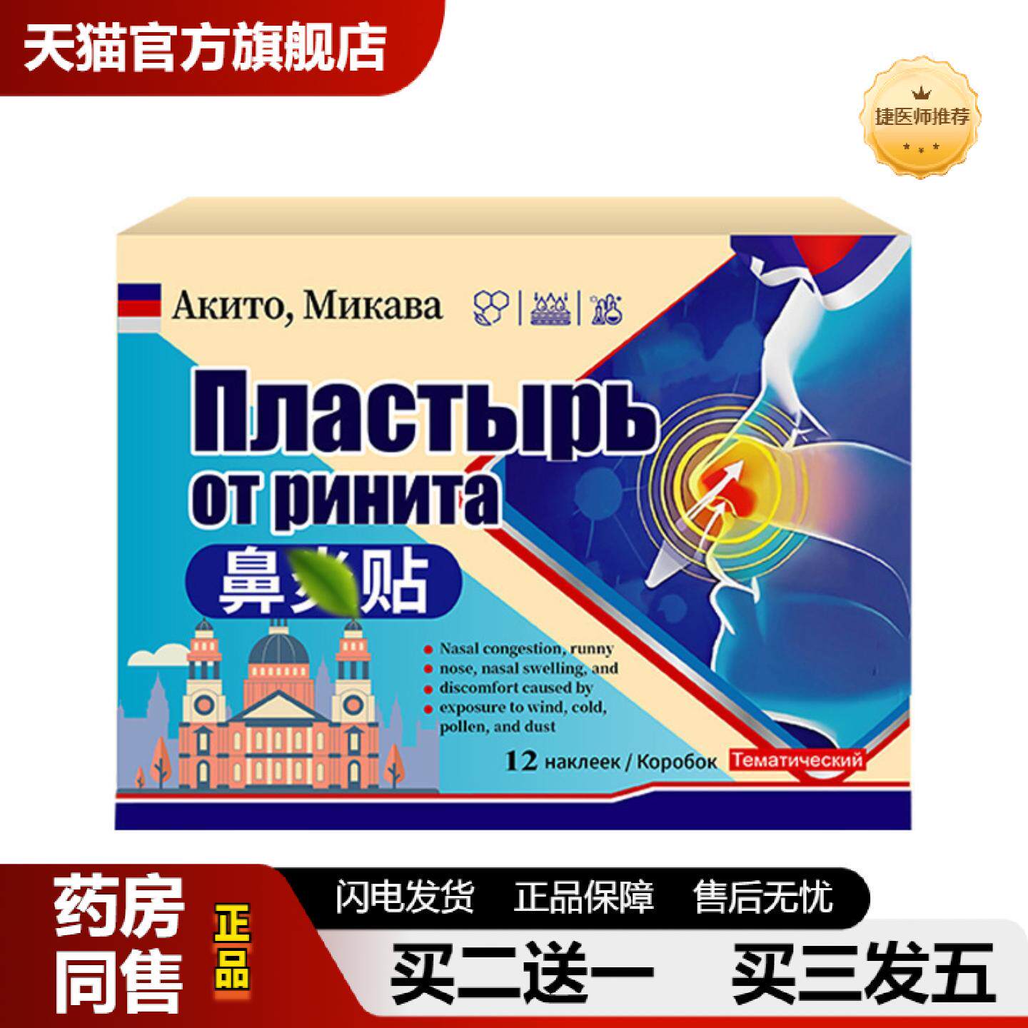 捷医师推荐ЧИCTAЯKOЖA鼻子贴鼻塞鼻痒鼻堵不适打喷啑流鼻涕通
