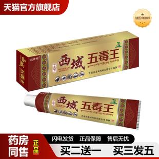 捷医师推荐铍特舒西域五毒王草本精华精华外用温和外用抑菌乳膏净