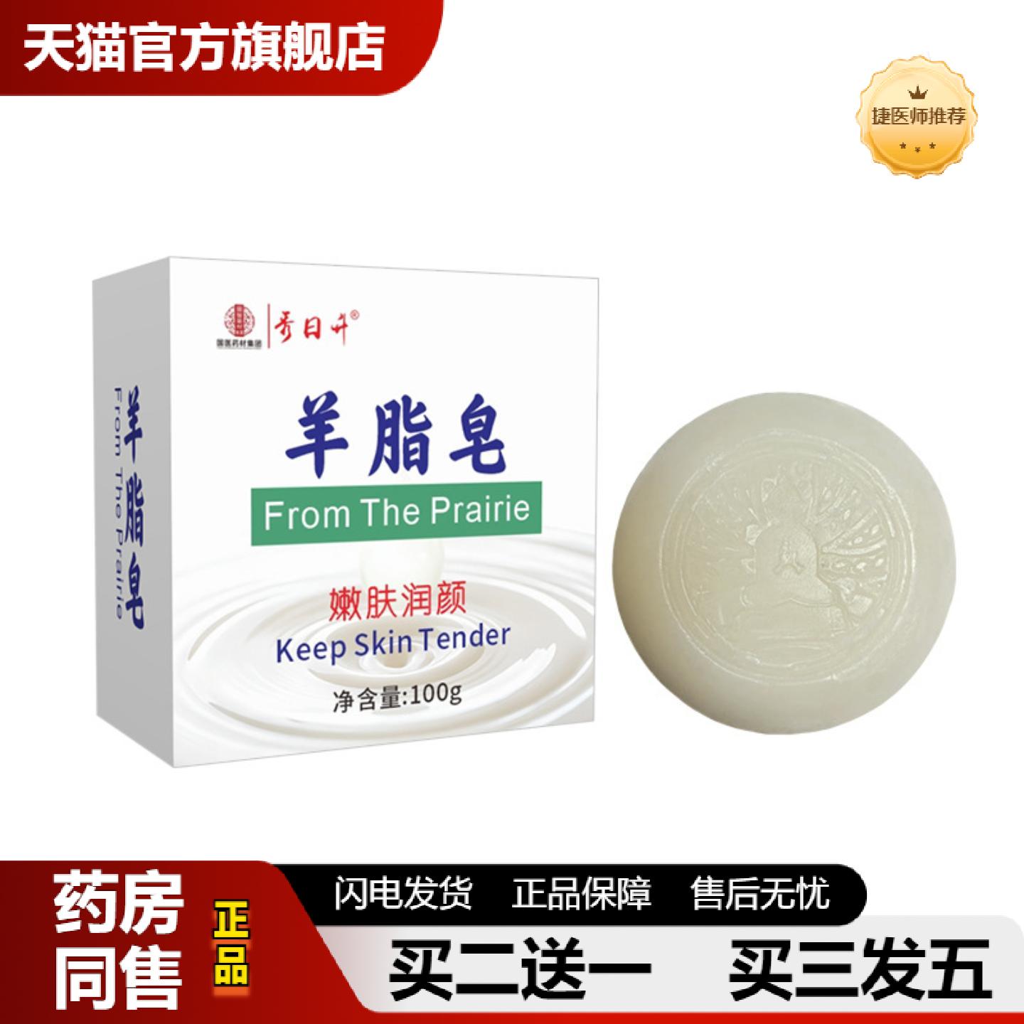 捷医师推荐羊脂皂老式羊脂香皂洗脸皂洗澡皂植物成分家用皮肤护理