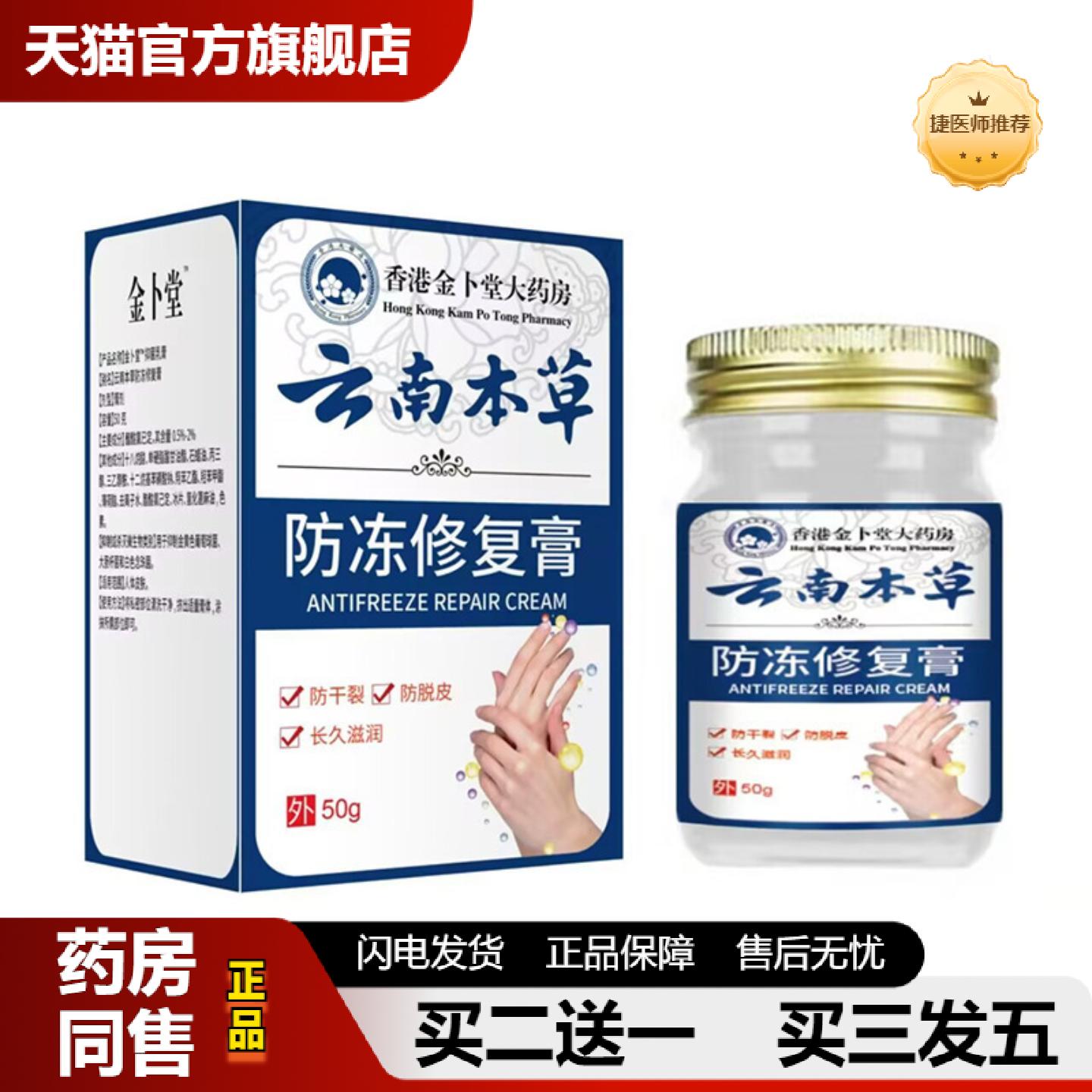 捷医师推荐云南本草冻疮膏皮肤痒脸耳手脚开裂护手霜脚跟冻裂皲裂