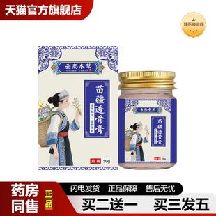 捷医师推荐云南本草苗疆透骨膏外用按摩发热膏颈肩腰腿舒缓疼痛透