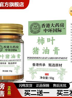捷医师推荐香港房猪油膏柿子叶粉手工熬制黄护肤膏老化妆