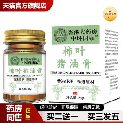 捷医师推荐香港房猪油膏柿子叶粉手工熬制黄护肤膏老化妆