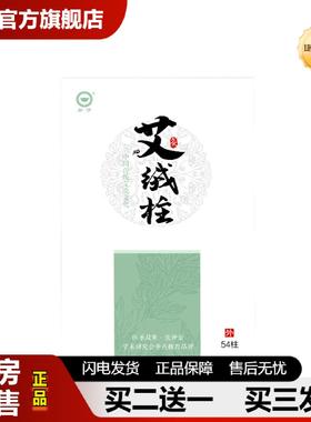 捷医师推荐金子艾柱艾条陈艾条艾灸柱盒装艾绒香薰艾条家用艾灸盒