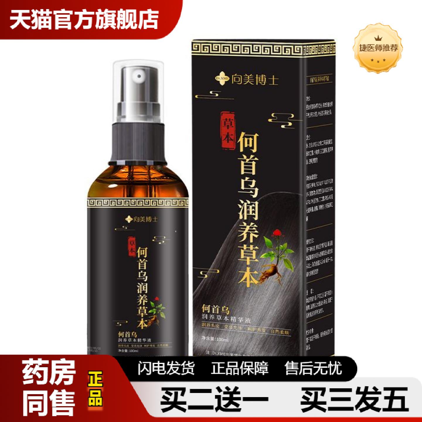 捷医师推荐向美博士何首乌润养草本植萃护发精华液护理干枯发质适