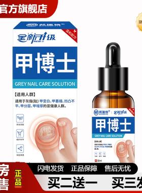 捷医师推荐邦瑞特甲博士灰趾指甲液增厚软甲亮甲液舒甲凤仙花液手