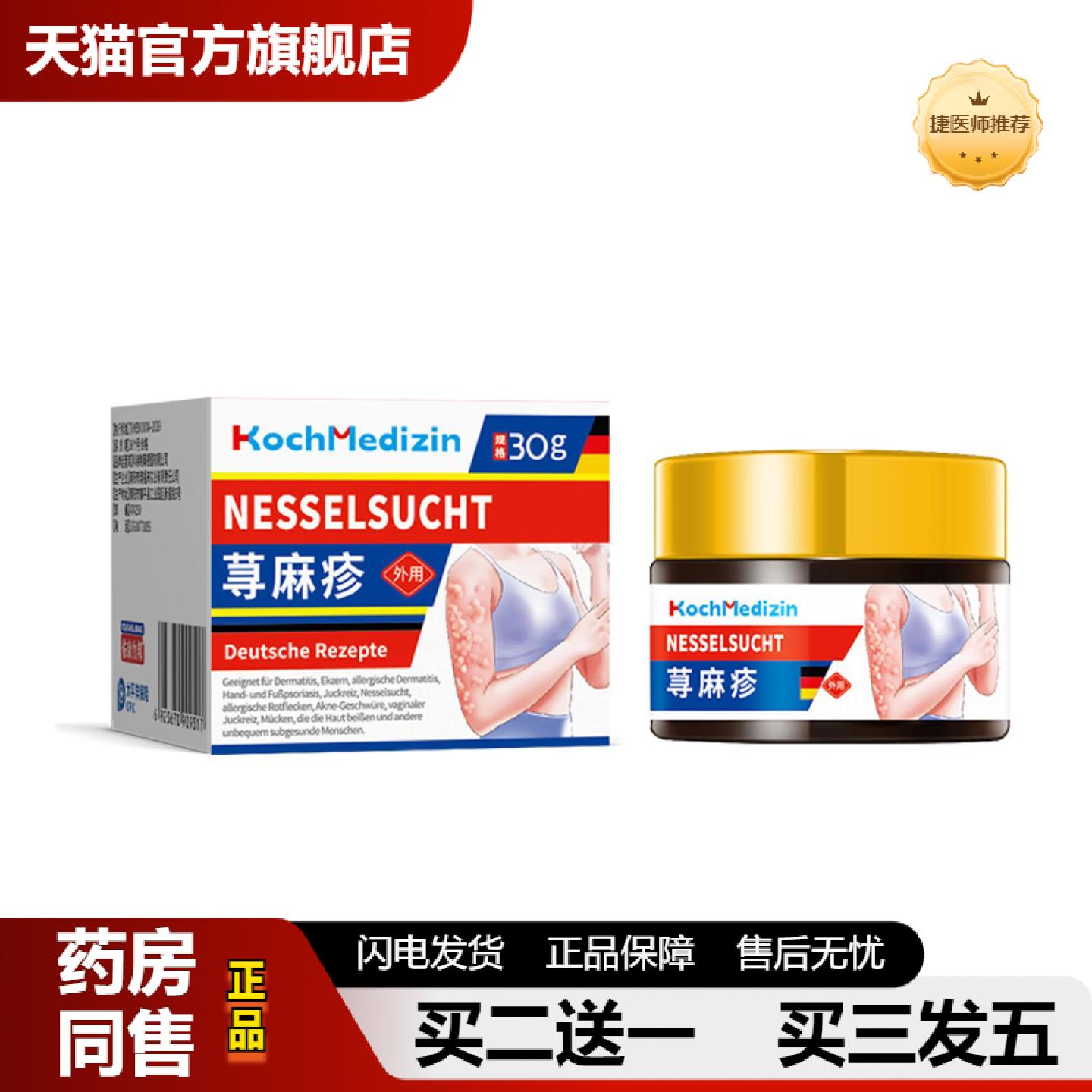 捷医师推荐KochMedizin寻荨麻珍过敏皮肤痒儿童跟丘珍急慢性划痕