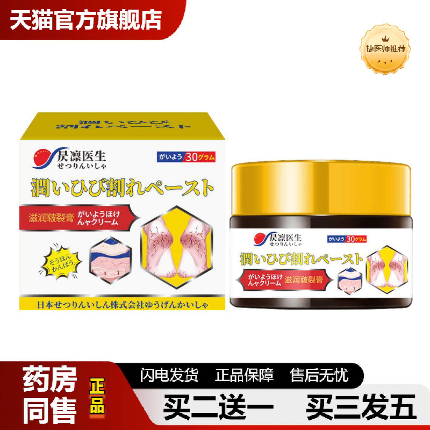 捷医师推荐昃凛医生脚后跟干裂修复霜手足龟裂开裂皲裂起皮死皮粗
