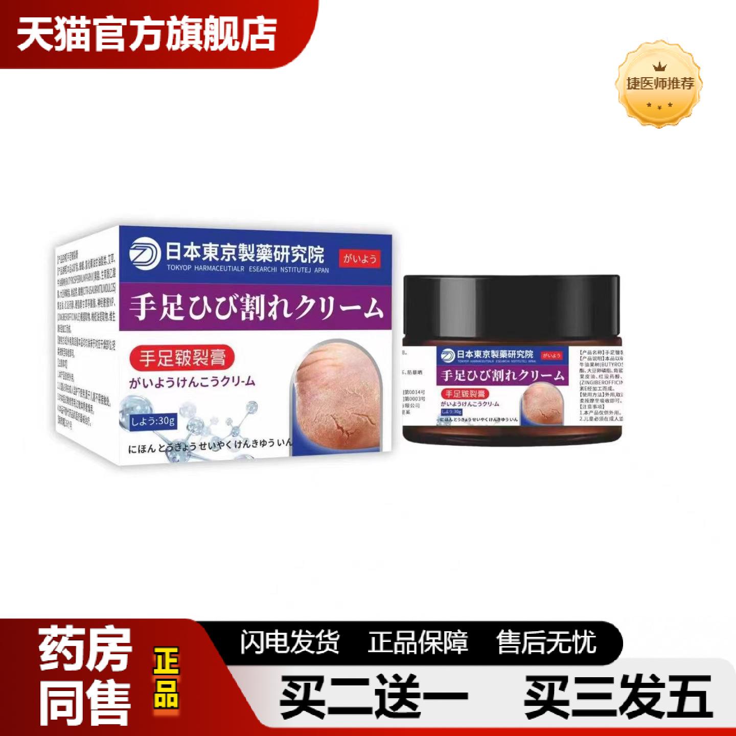 捷医师推荐手足皲裂膏脚后跟干裂修复霜足跟手足脱皮脚底开裂膏