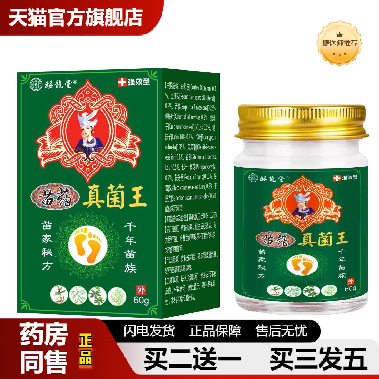 捷医师推荐绥龙堂苗真菌王抑菌手足红点皮肤外用抑菌乳膏清爽