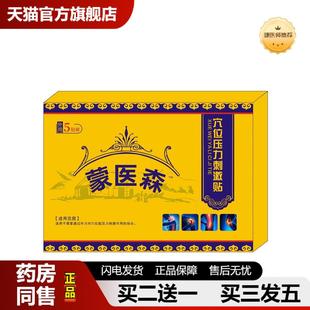 捷医师推荐天猫正品蒙医森远红外磁疗镇痛贴穴位贴5贴肩颈腰腿