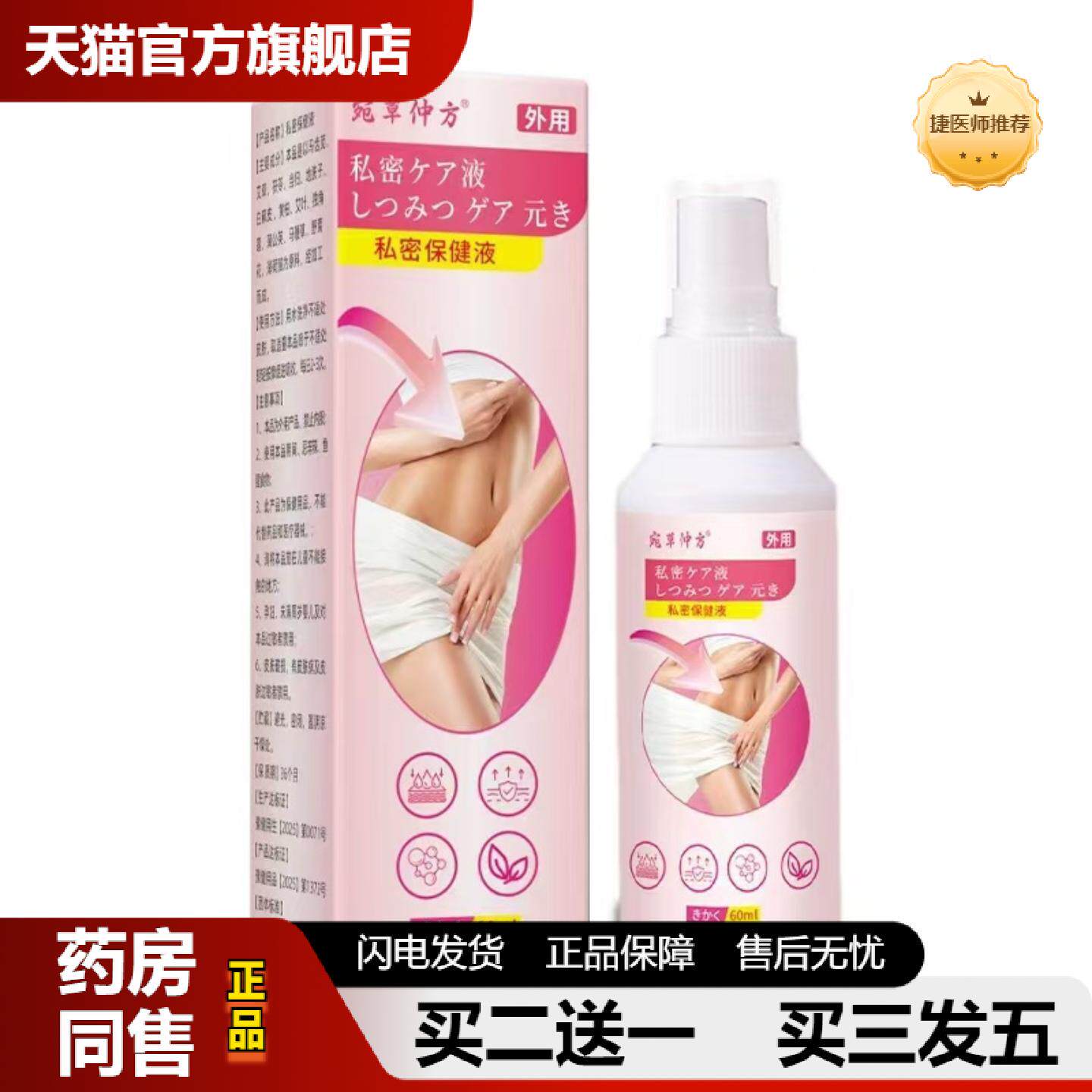 捷医师推荐宛草仲方腋下除臭香体狐臭液臭喷剂60ml