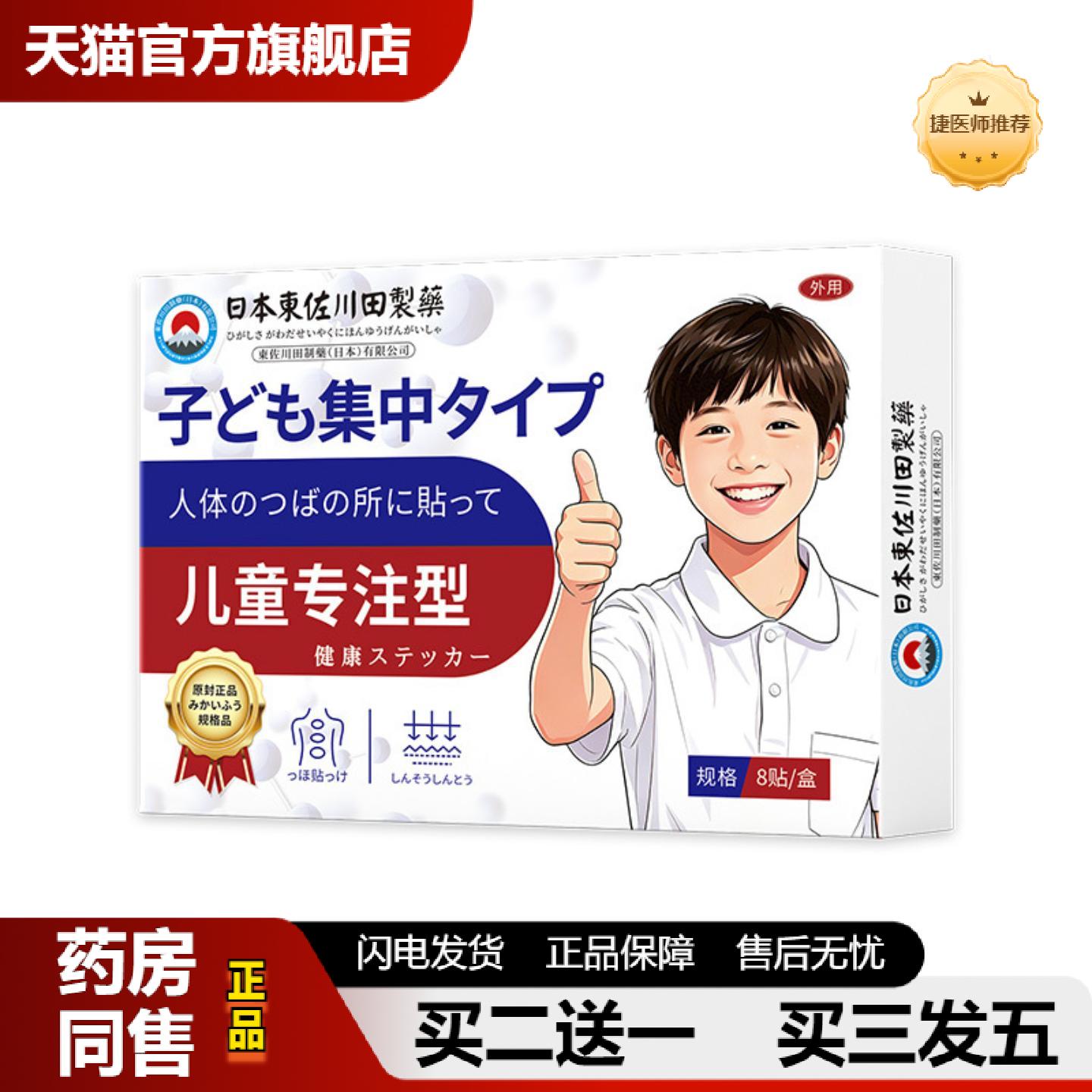 捷医师推荐东佐川田儿童专注保健贴多动贴注意力不集中不专心专用