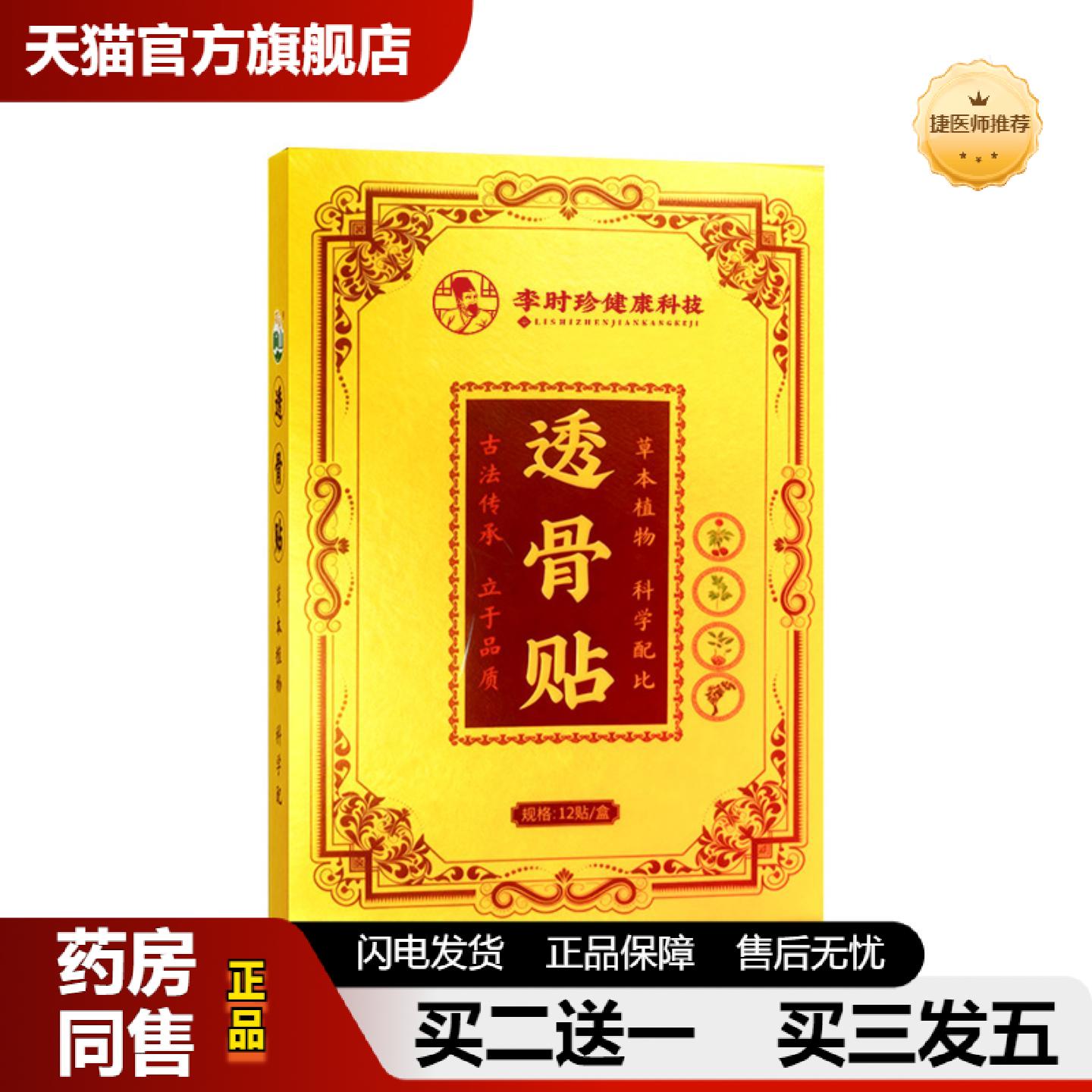 捷医师推荐透骨贴关节艾敷贴温灸贴颈肩筋骨贴腰背贴