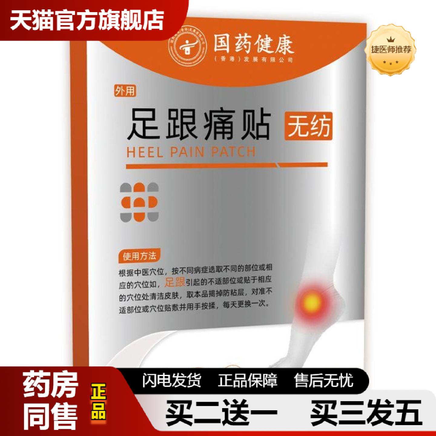 捷医师推荐足跟痛灸疗贴颈肩腰腿膝盖关节疼痛老黑膏贴四肢麻木氨