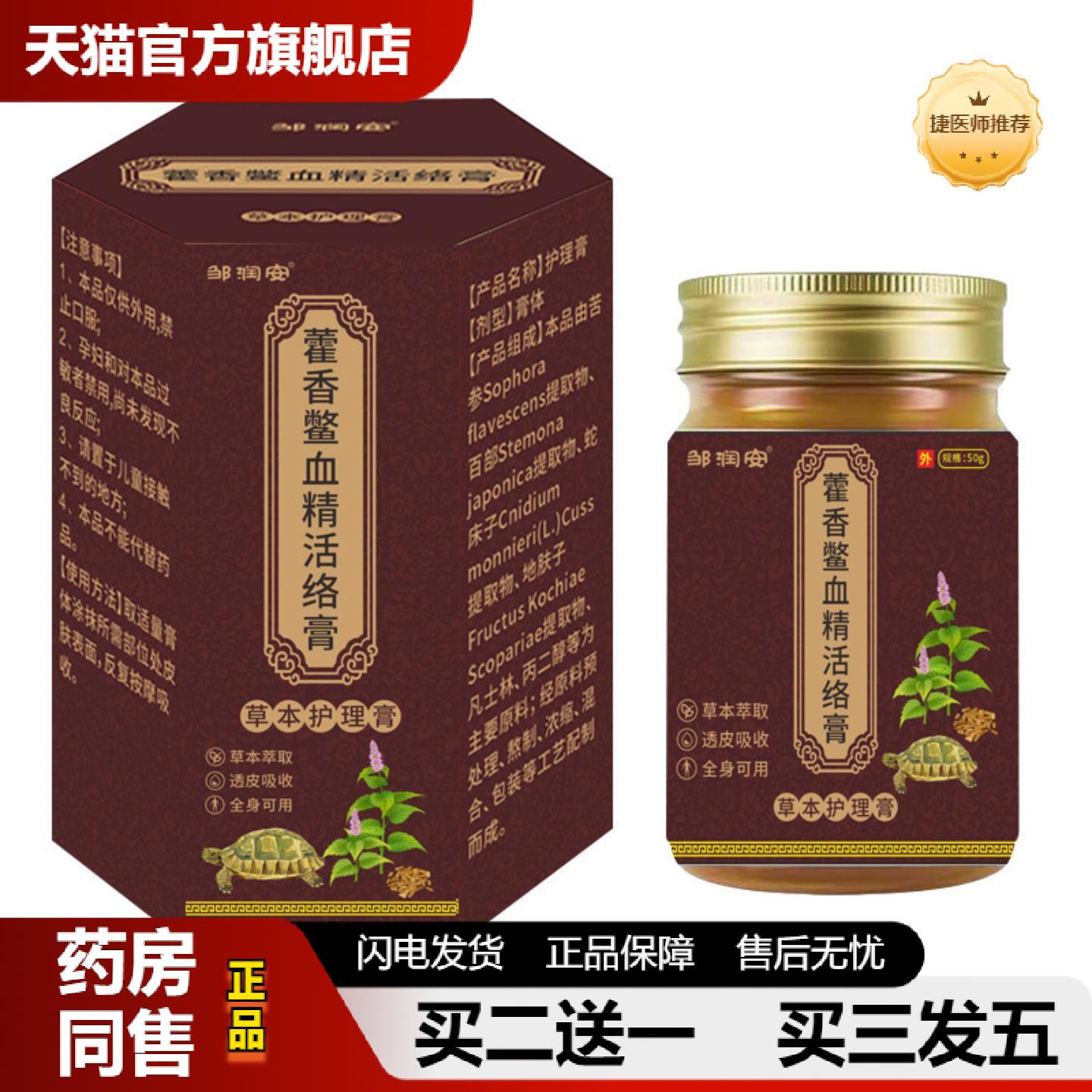 捷医师推荐鳖血精活络透骨颈肩腰腿关节筋骨发热老年人健康用品