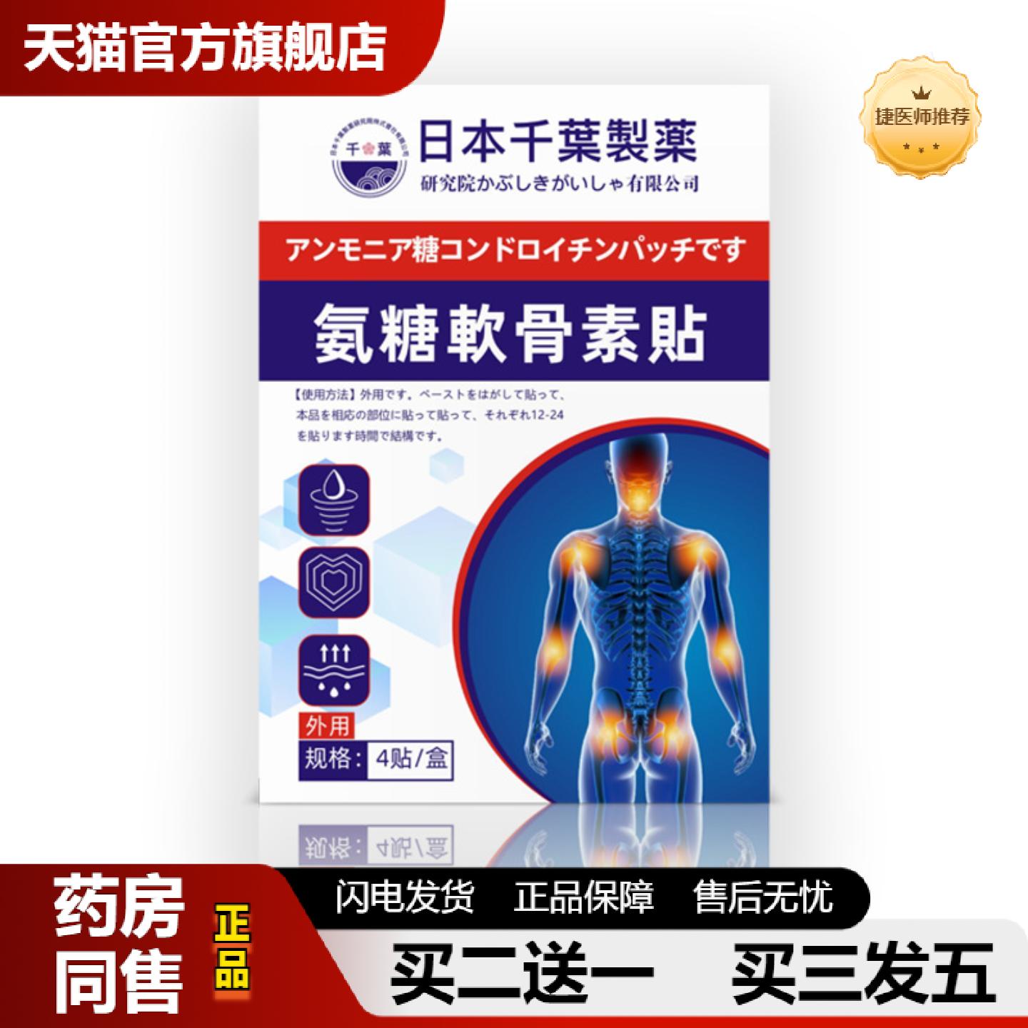 捷医师推荐日本氨糖软骨贴四面弹力布艾灸贴通用腰颈椎贴膝盖贴