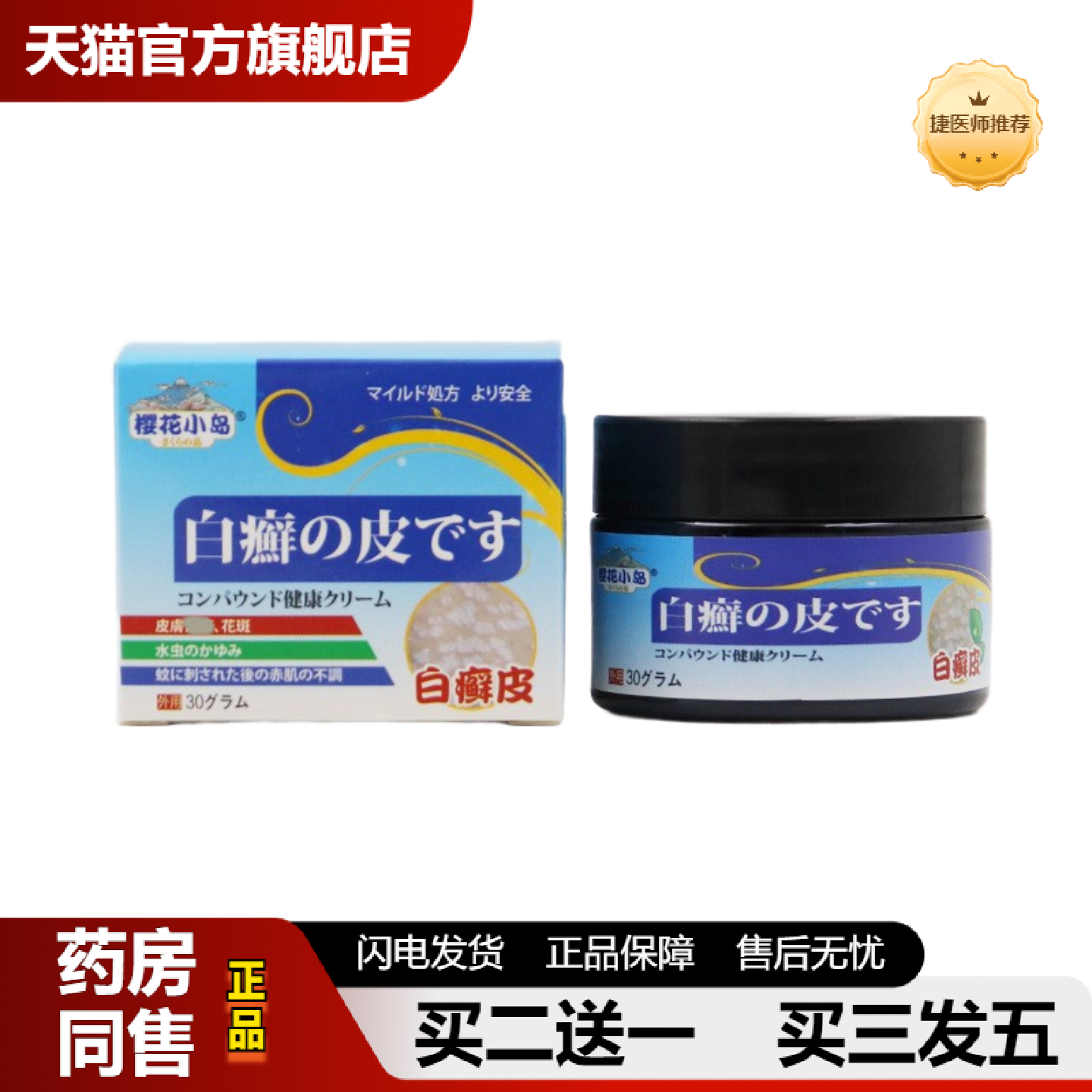 捷医师推荐皮肤痒癣痒手足体藓百癣膏草本抑菌膏皮肤痒膏白癣皮膏