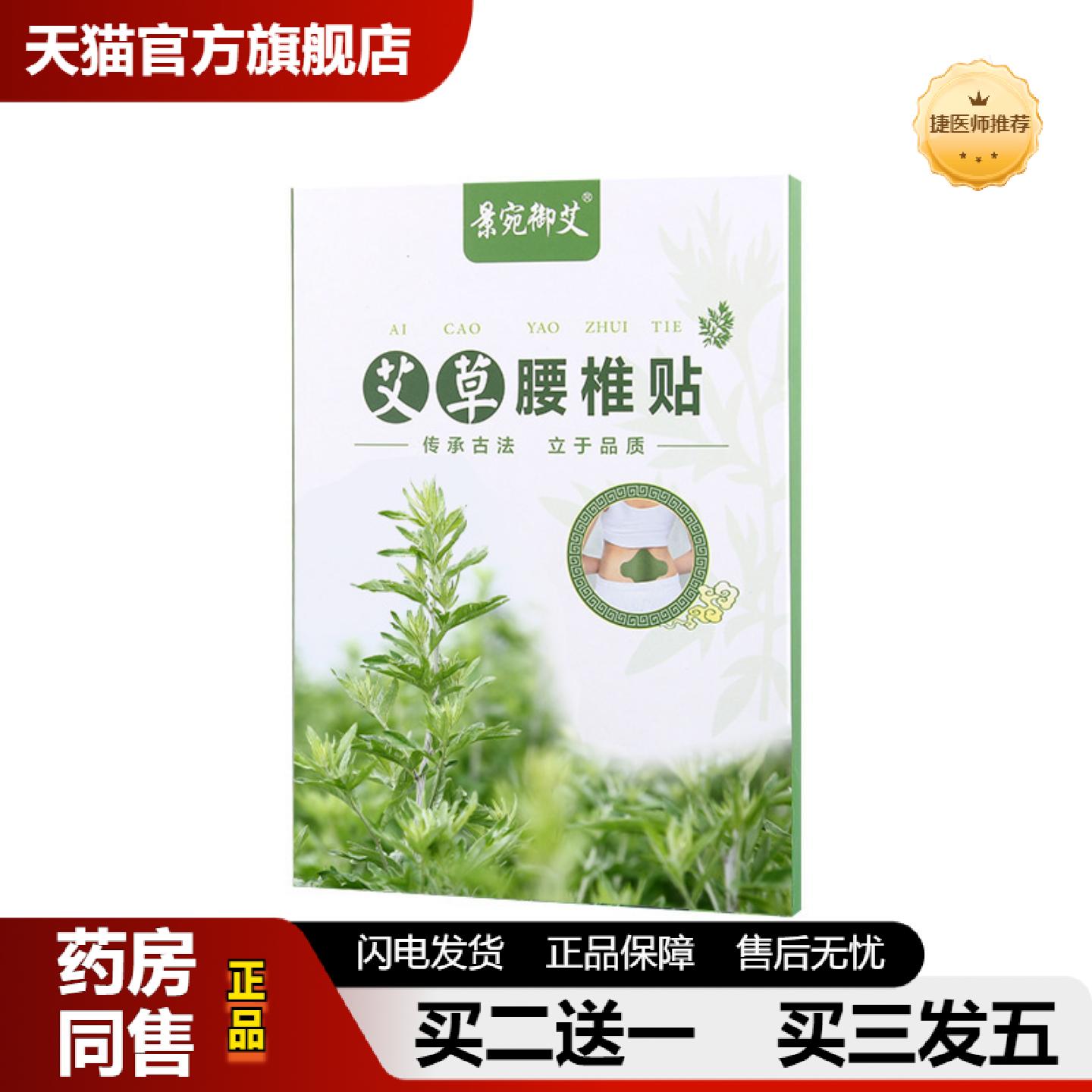 捷医师推荐景宛御艾艾草腰椎贴家用艾灸热敷腰椎贴发热温灸关节艾