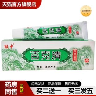 捷医师推荐百毒清乳膏15g皲中牌百毒清软膏百克清乳膏皮肤外用百