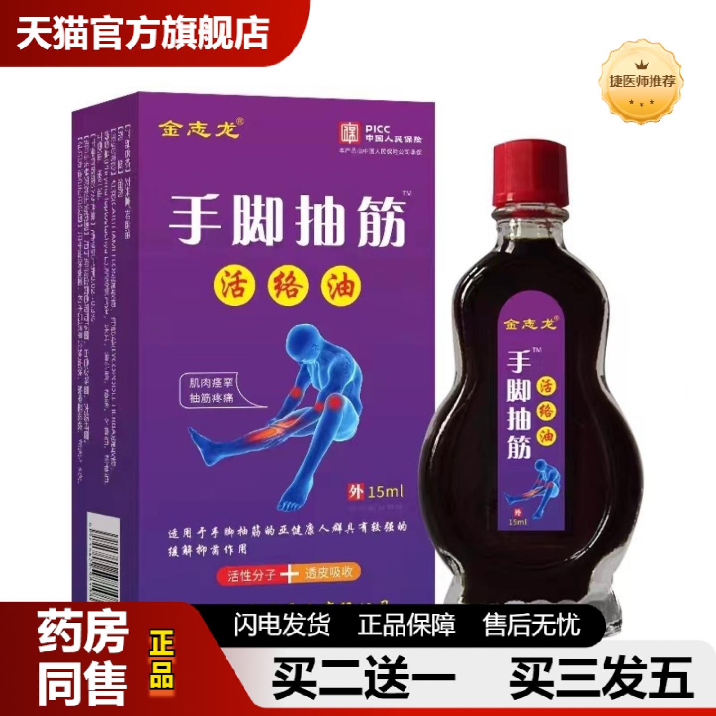 捷医师推荐手脚抽筋活络油关节疼痛按摩精油