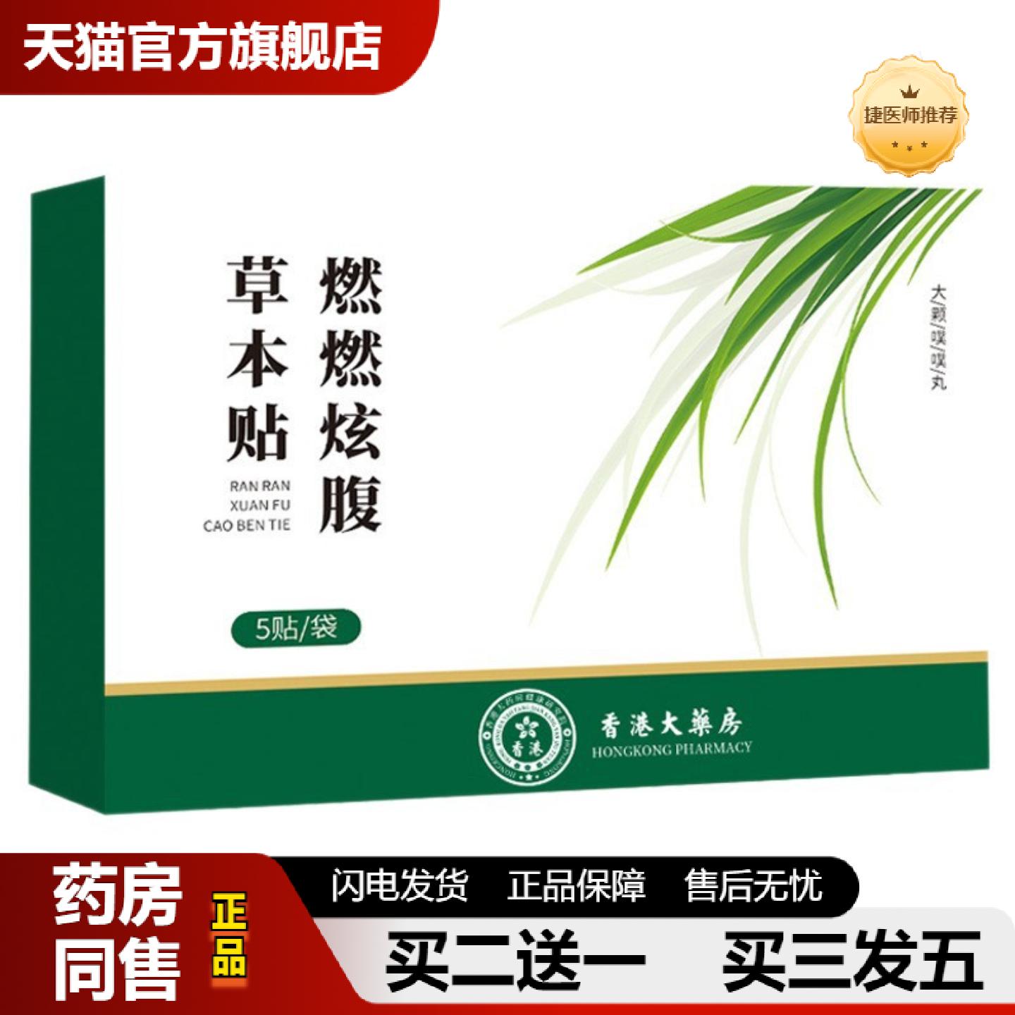 捷医师推荐香港大房燃燃炫腹草本贴热敷贴肚脐贴艾草发热轻盈贴腹