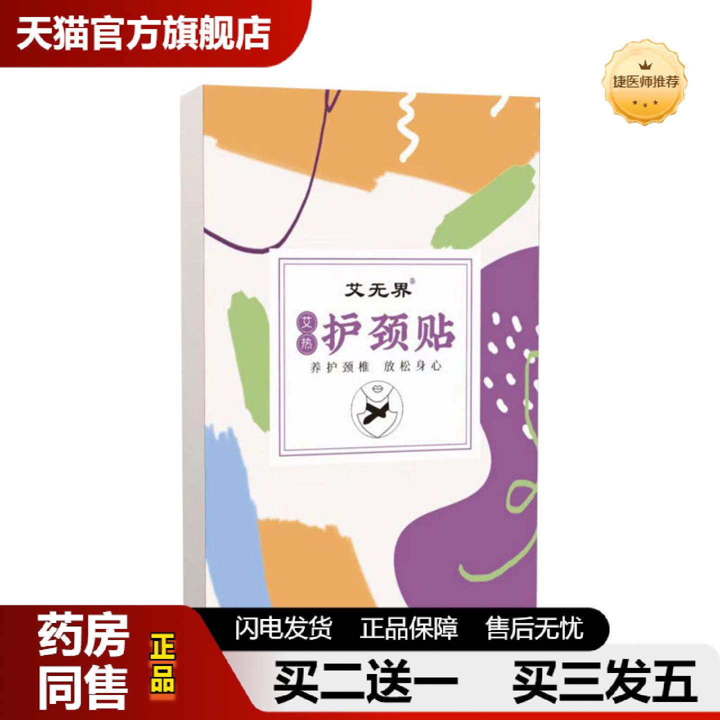 捷医师推荐蒸汽热敷颈带艾灸贴护颈椎贴暖颈贴发热艾草暖贴暖肩颈
