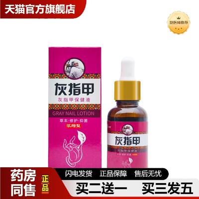 捷医师推荐巡洋舰灰指甲脱甲护理液甲沟灰甲康灰甲净
