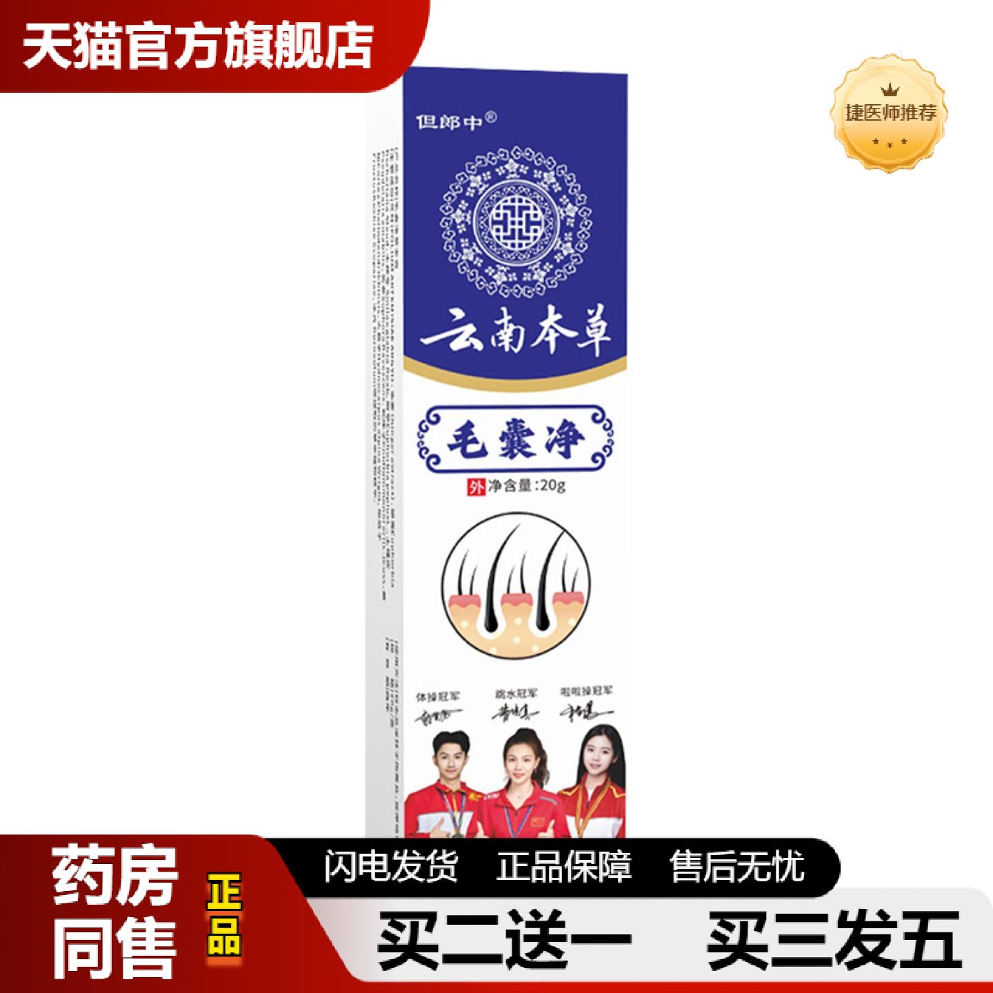 捷医师推荐毛囊净控油头皮毛囊深层清洁草本成分护发温和不刺激温